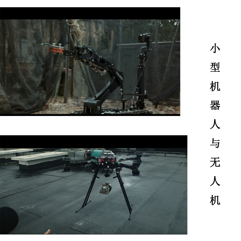 小型机器人与无人机.jpg